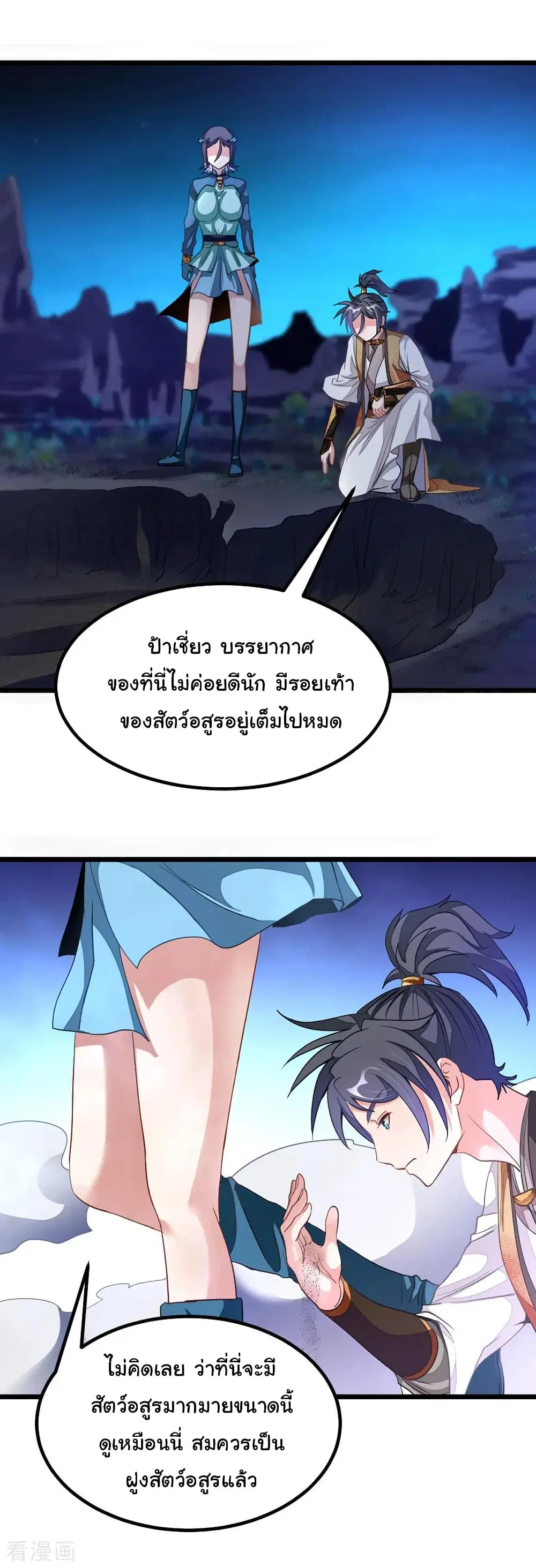 Nine Sun God King ตอนที่ 169 หน้า 7