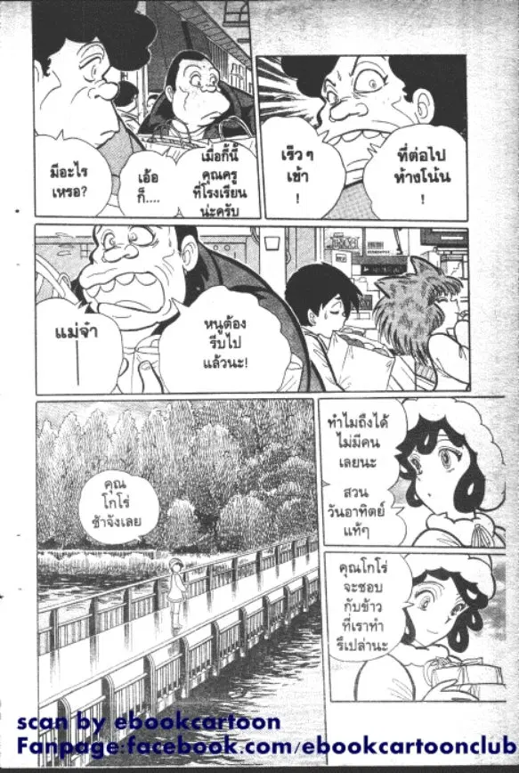 Gakkou Kaidan ตอนที่ 147 หน้า 3