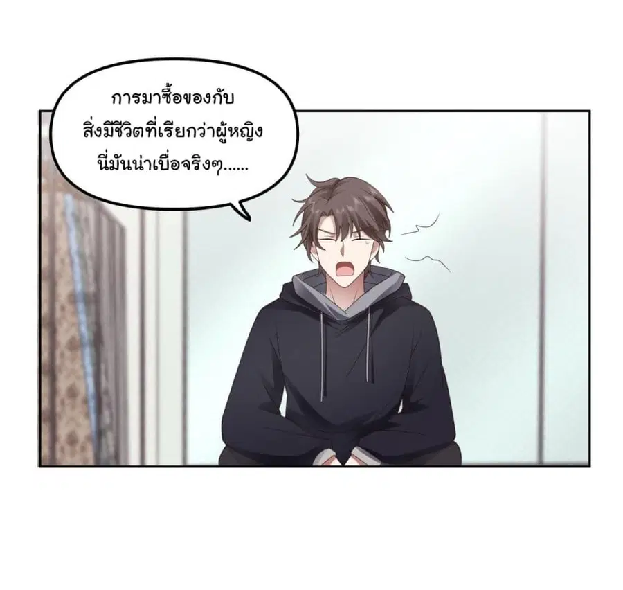 I Really Don’t Want to be Reborn ตอนที่ 28 หน้า 20