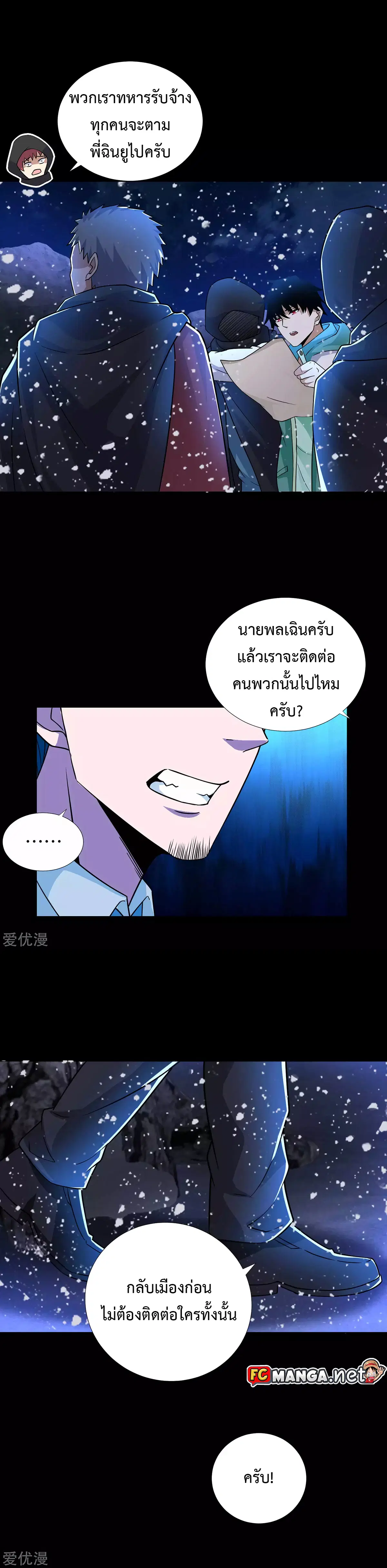 The King of Doom ตอนที่ 197 หน้า 11