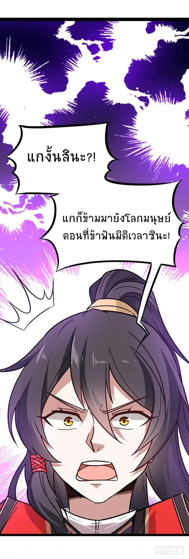Return of Divine Emperor ตอนที่ 33 หน้า 26