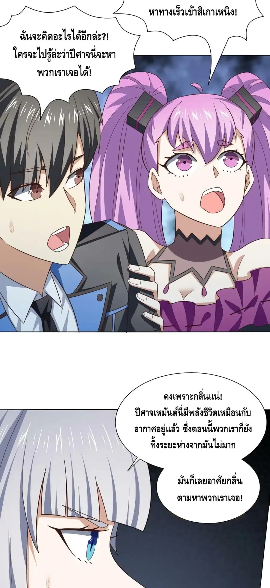 High Energy Strikes ตอนที่ 273 หน้า 17