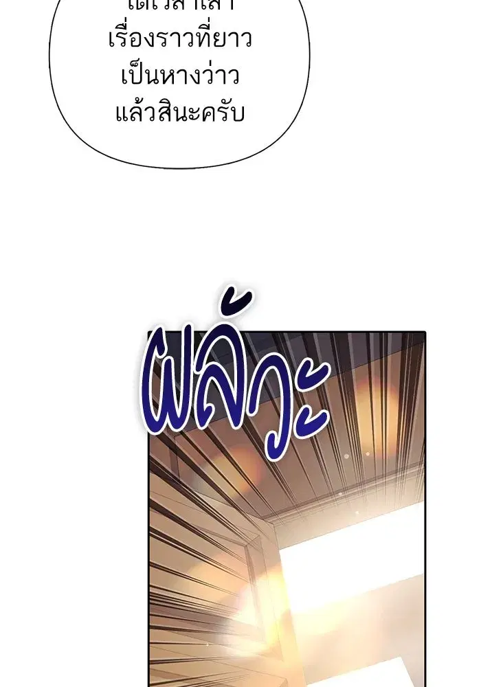 The S-Classes That I Raised (My S-Class Hunters) ตอนที่ 153 หน้า 119