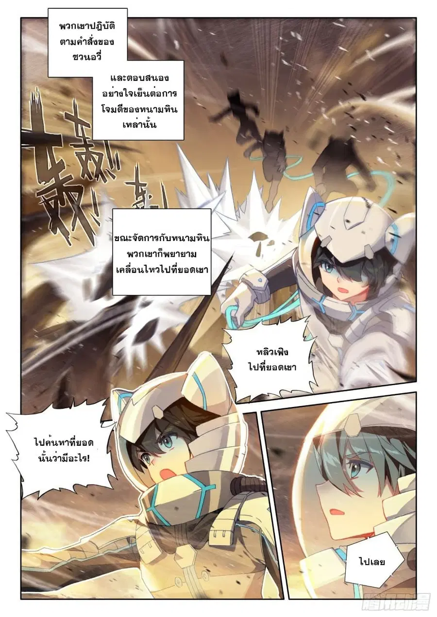 Douluo Dalu IV ตอนที่ 213 หน้า 5