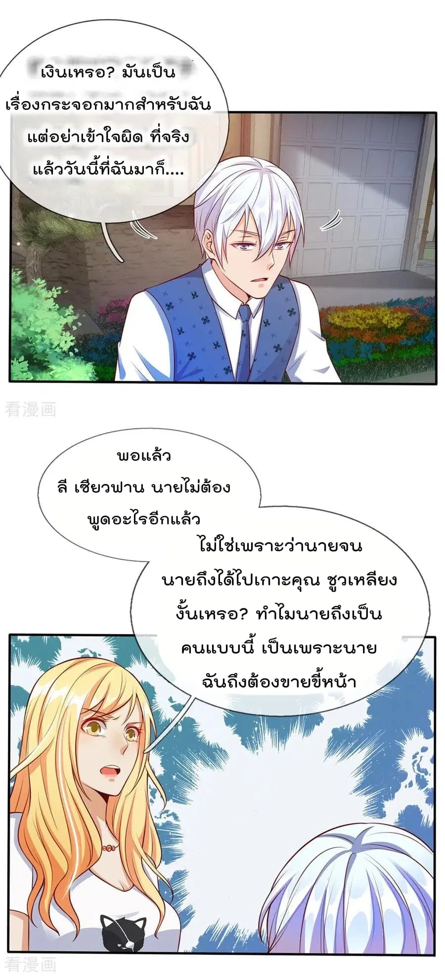I’m the Great Immortal ตอนที่ 14 หน้า 7