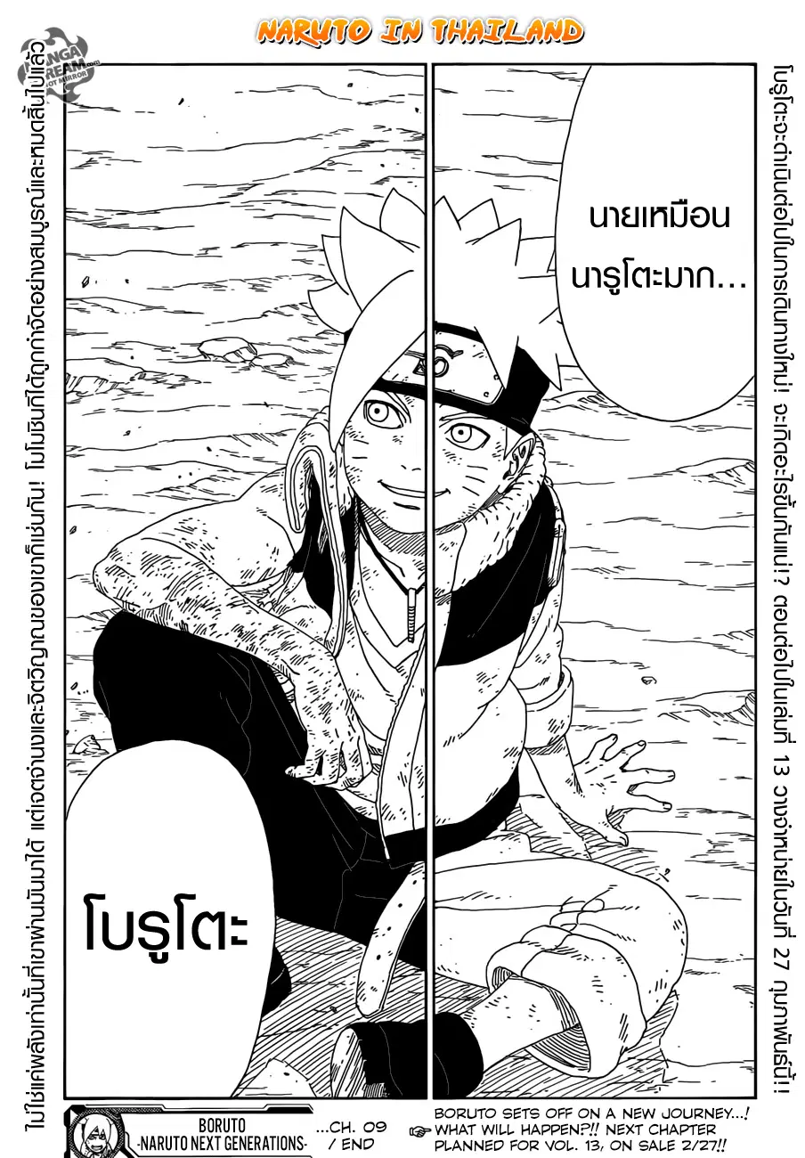 Boruto: Naruto Next Generations – โบรูโตะ: นารูโตะ เน็กซ์ เจนเนเรชั่น ตอนที่ 9 หน้า 45