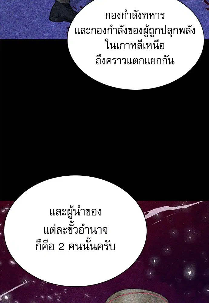 The Druid of Seoul Station ตอนที่ 153 หน้า 93