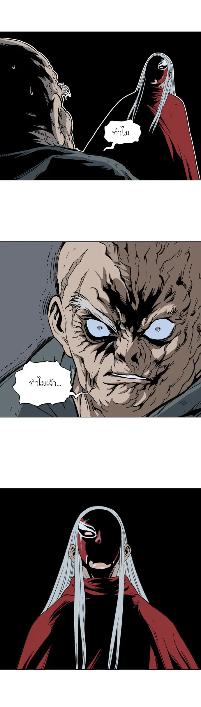Gosu ตอนที่ 86 หน้า 8