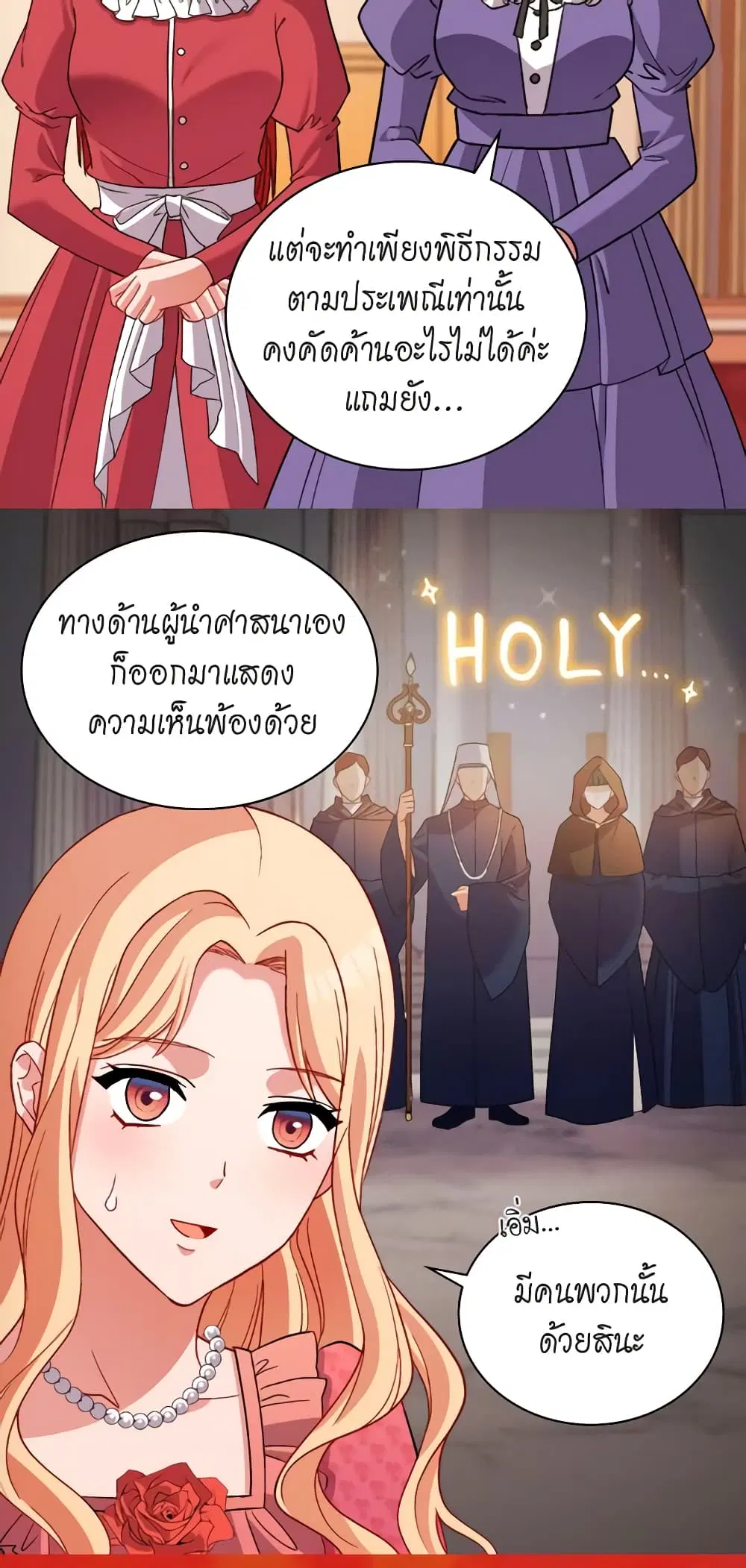 What It Takes to be a Villainess ตอนที่ 102 หน้า 6