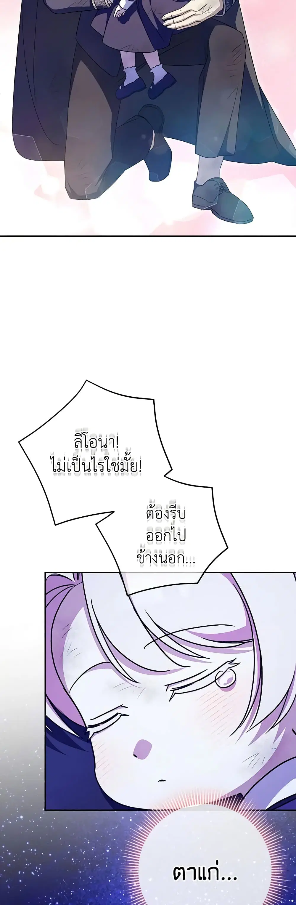 The Wicked Little Princess ตอนที่ 103 หน้า 42