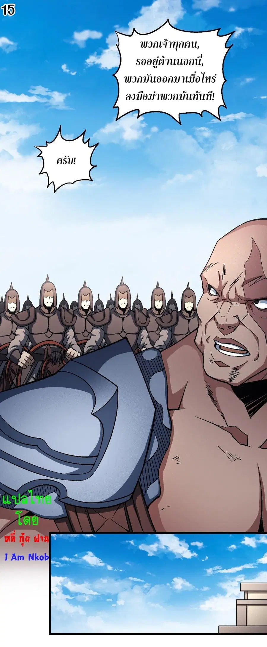 God of Martial Arts ตอนที่ 362 หน้า 16