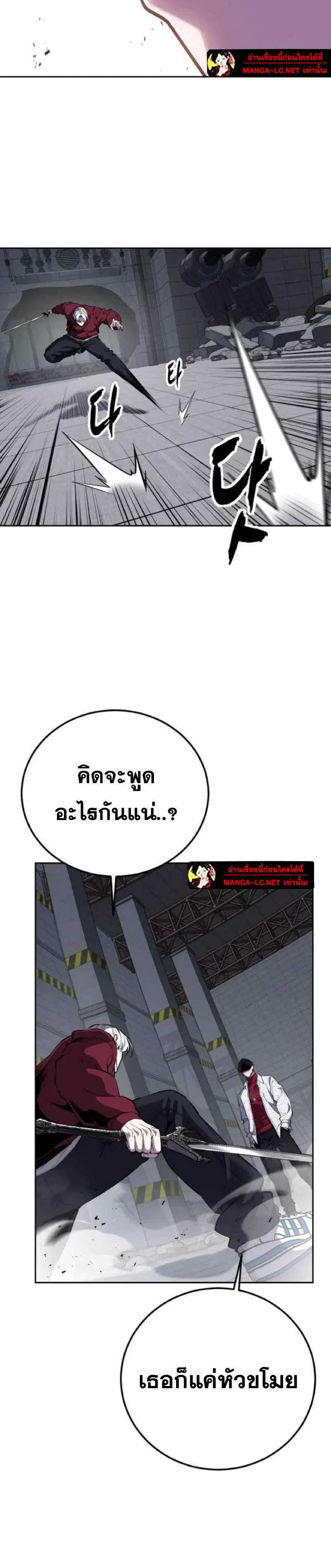 The Boy of Death ตอนที่ 315 หน้า 12