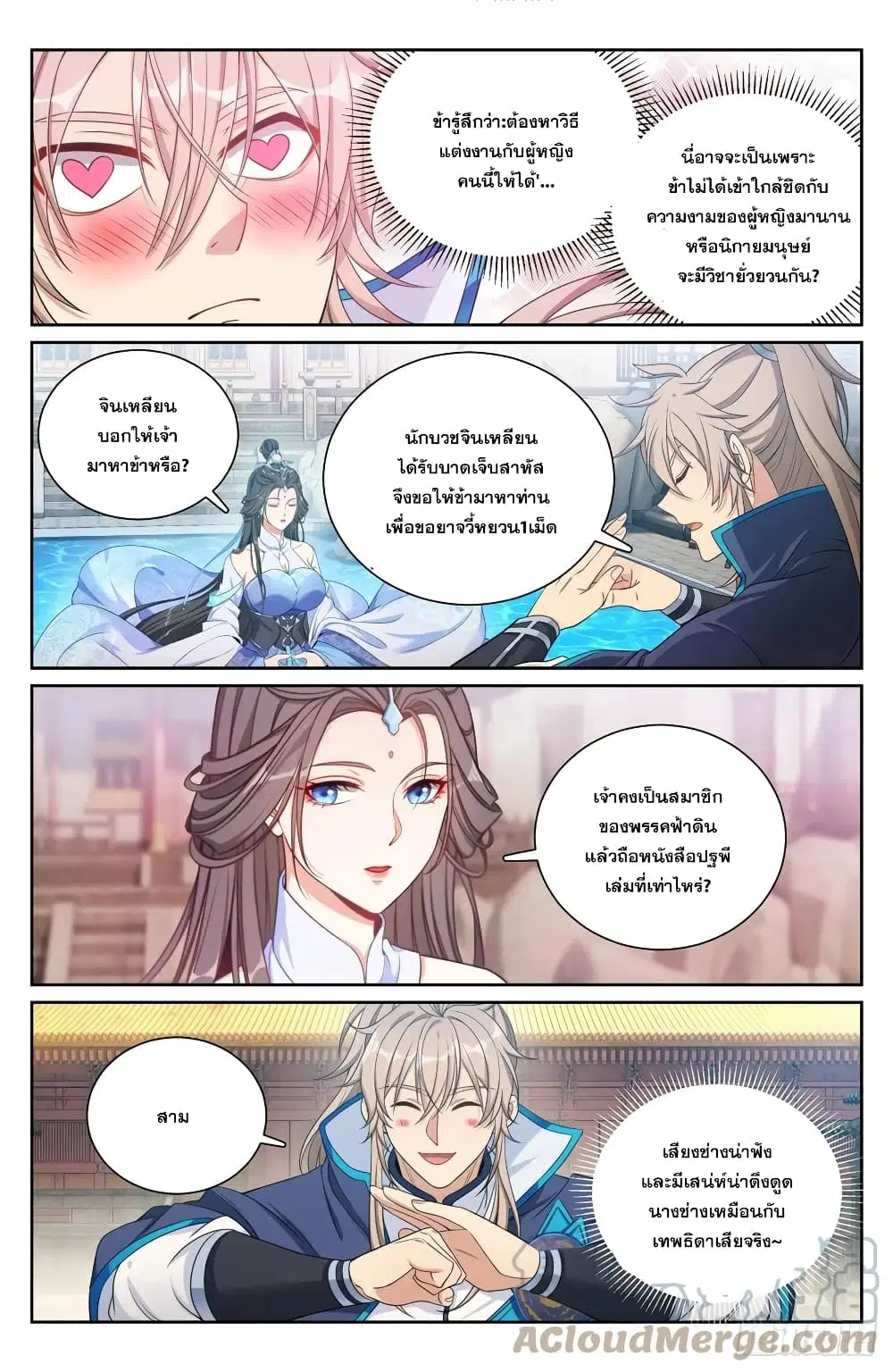 Nightwatcher ตอนที่ 178 หน้า 9