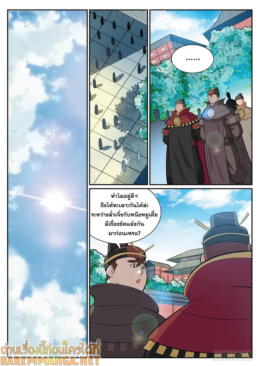 Bailian Chengshen ตอนที่ 332 หน้า 15