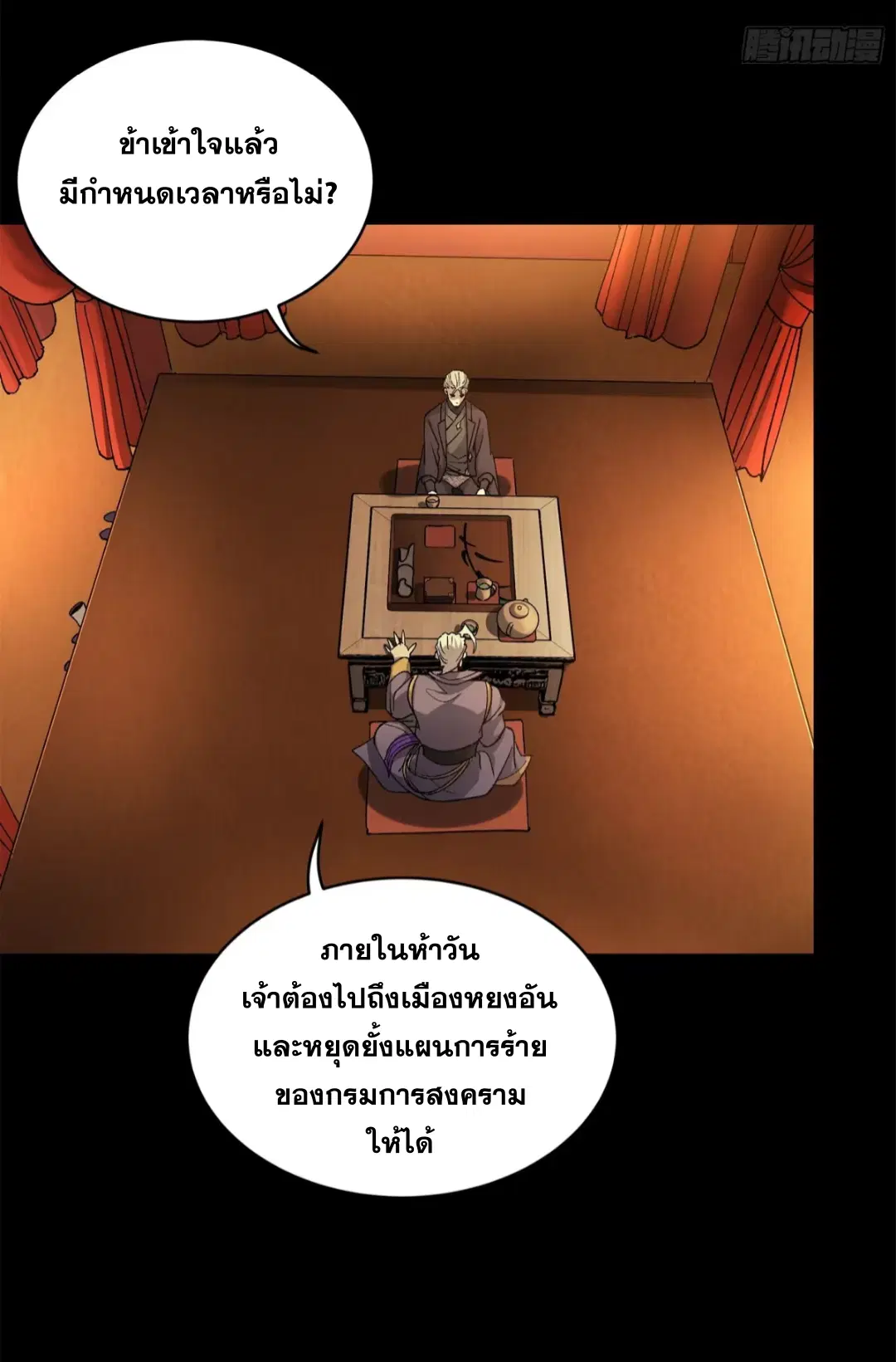Legend of Star General ตอนที่ 215 หน้า 55