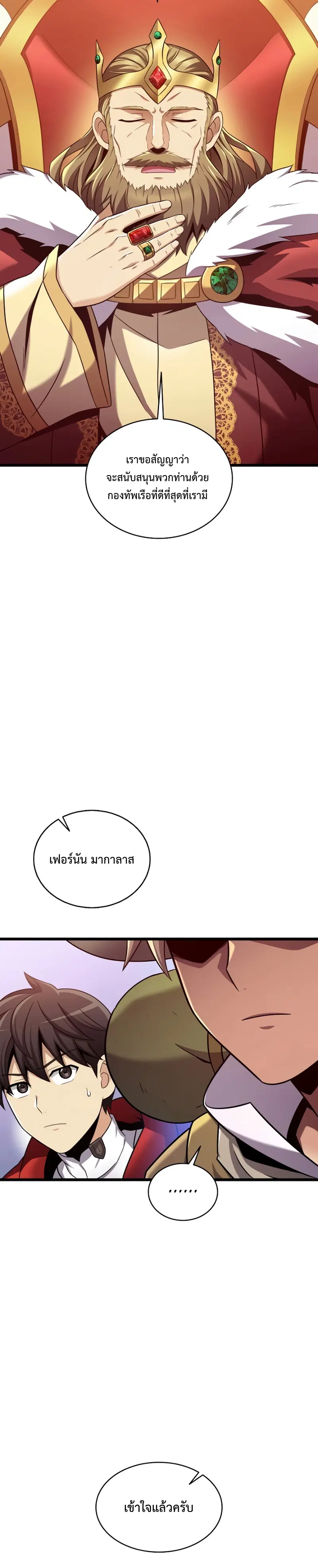 Arcane Sniper ตอนที่ 122 หน้า 6