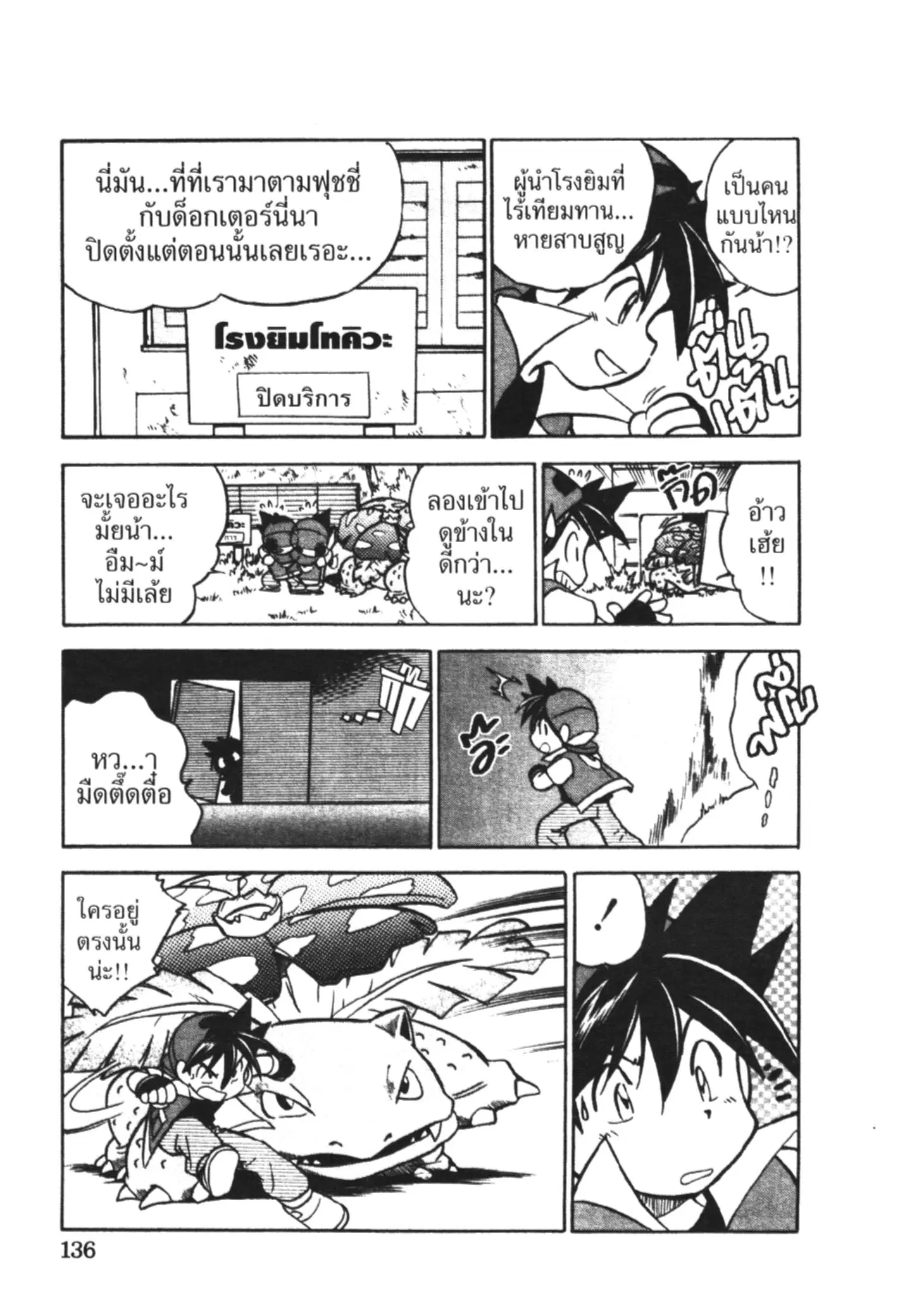 Pokémon ตอนที่ 36 หน้า 12