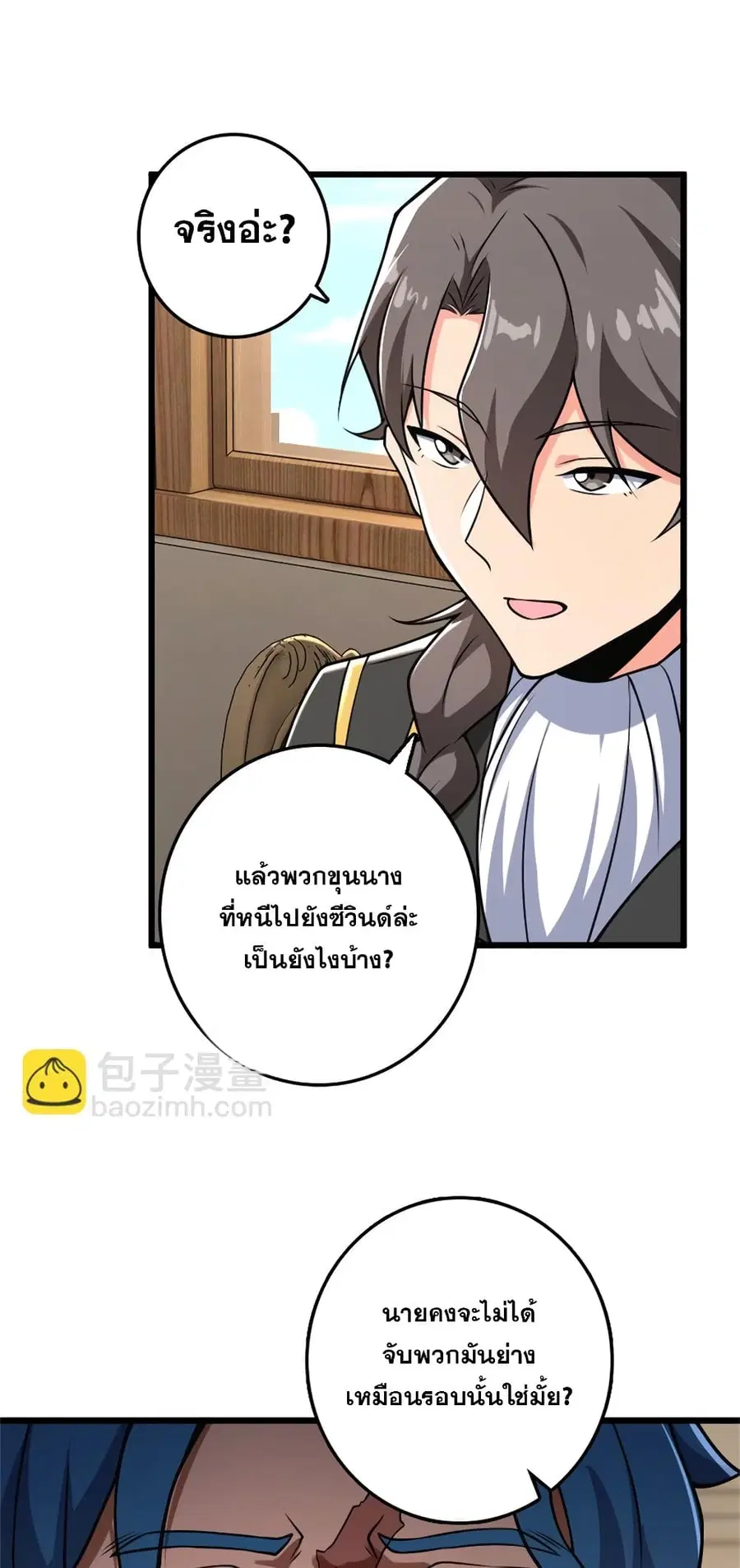 Release That Witch ตอนที่ 556 หน้า 20
