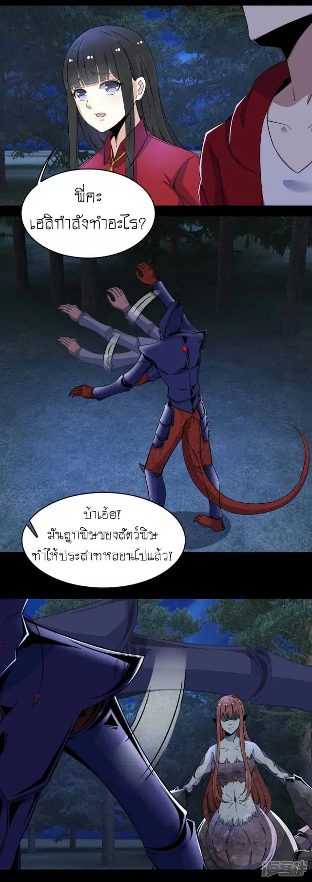 The King of Doom ตอนที่ 103 หน้า 13