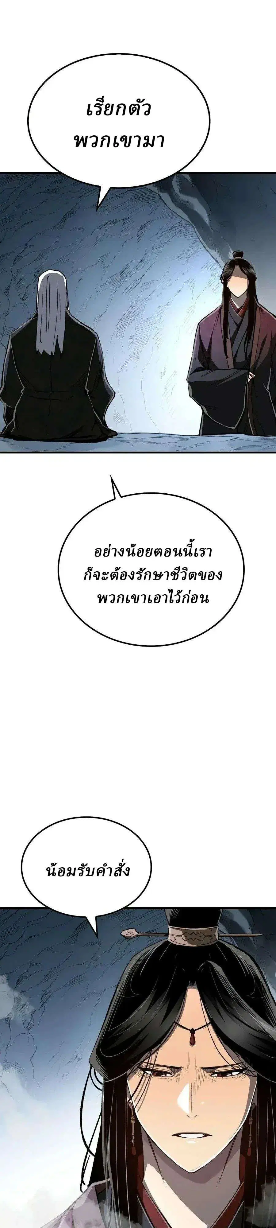 Reborn As The Heavenly Demon ตอนที่ 132 หน้า 42