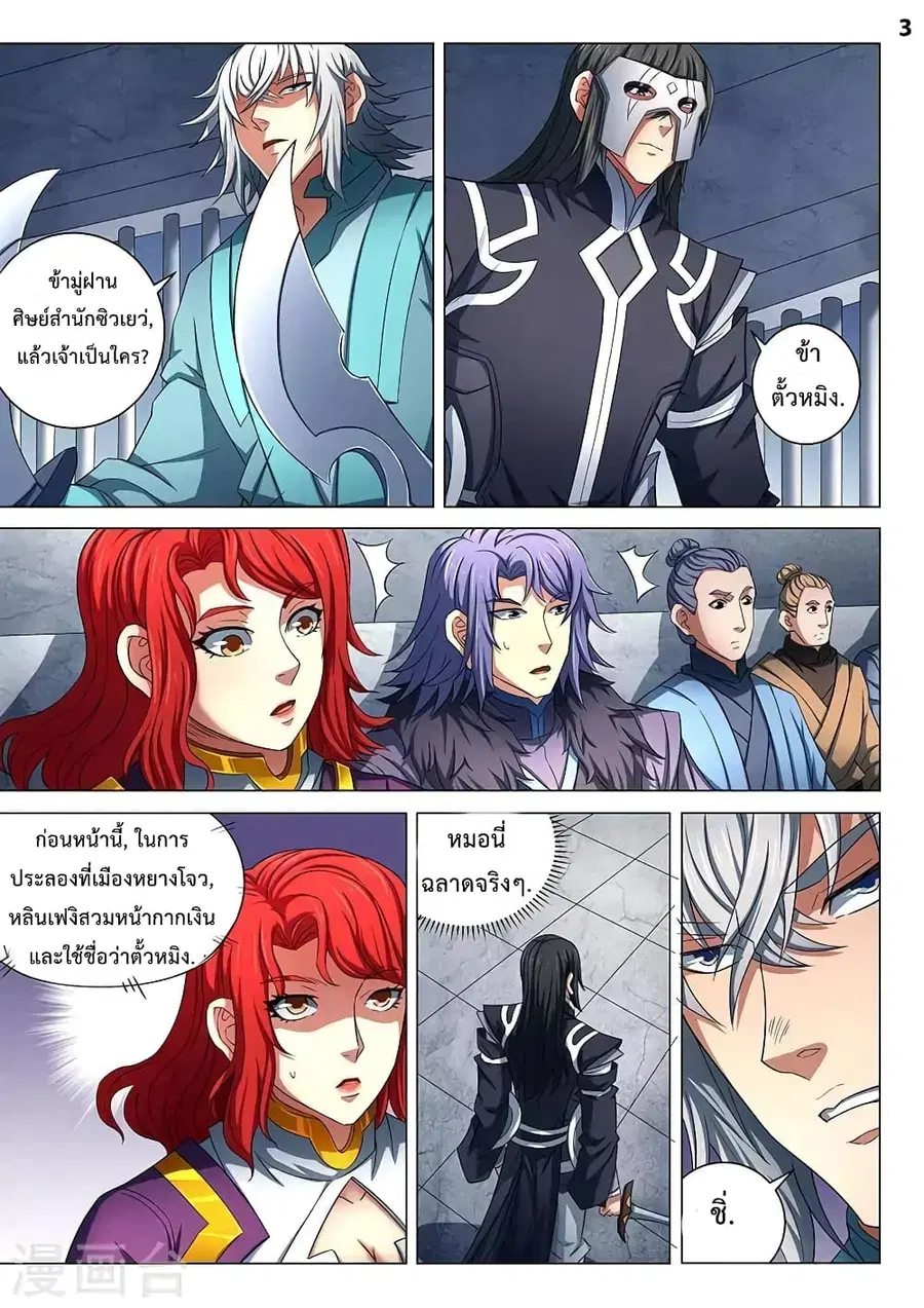 God of Martial Arts ตอนที่ 233 หน้า 4