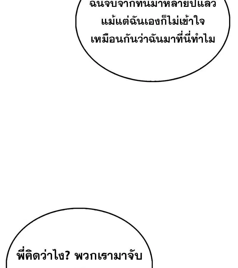 Mightiest Melee Magician สุดยอดจอมเวทย์สายประชิด ตอนที่ 53 หน้า 95