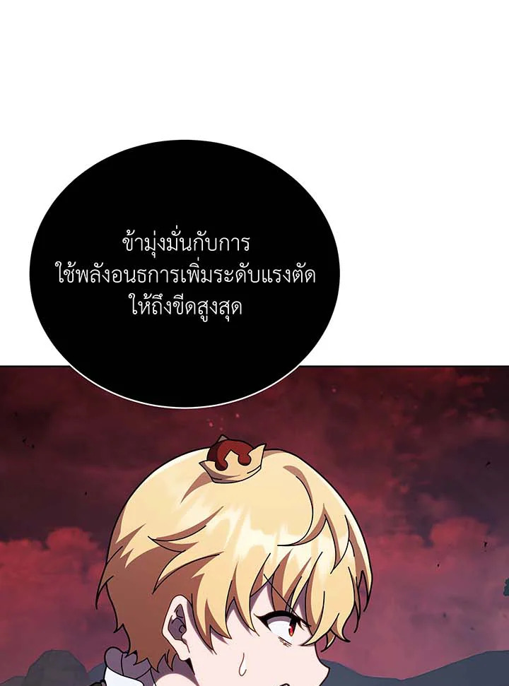 Necromancer Academy’s Genius Summoner ตอนที่ 121 หน้า 22