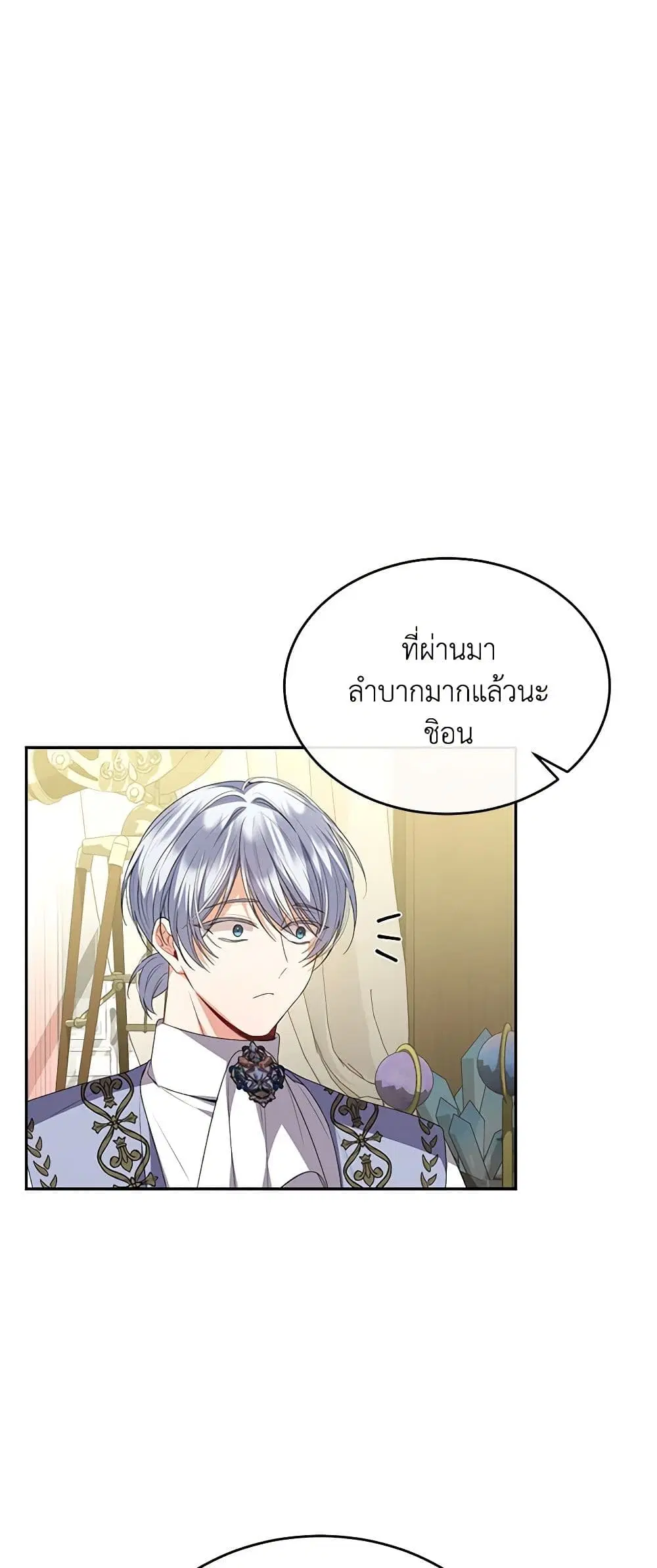 The Real Daughter Is Back ตอนที่ 112 หน้า 13
