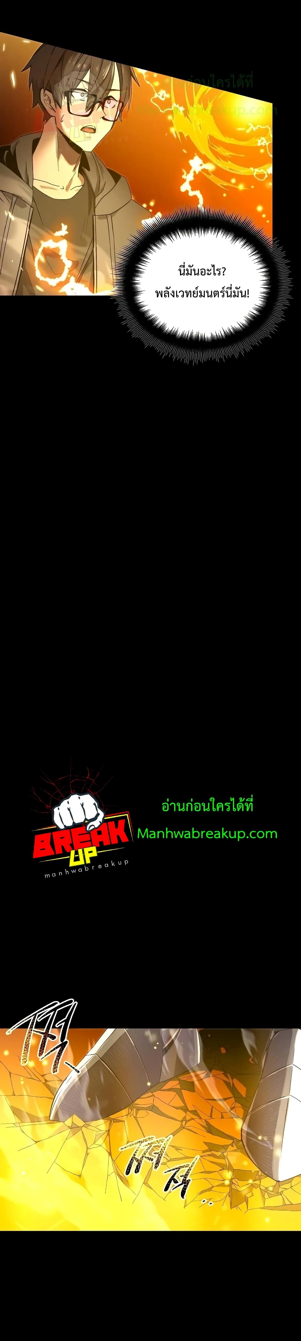 I Obtained a Mythic Item พลิกชะตาคว้าไอเทมระดับเทพ ตอนที่ 3 หน้า 45