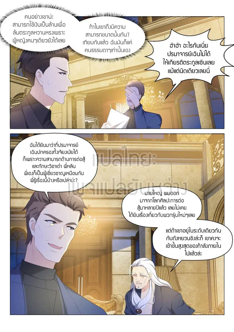 Rebirth Of The Urban Immortal Cultivator ตอนที่ 148 หน้า 13
