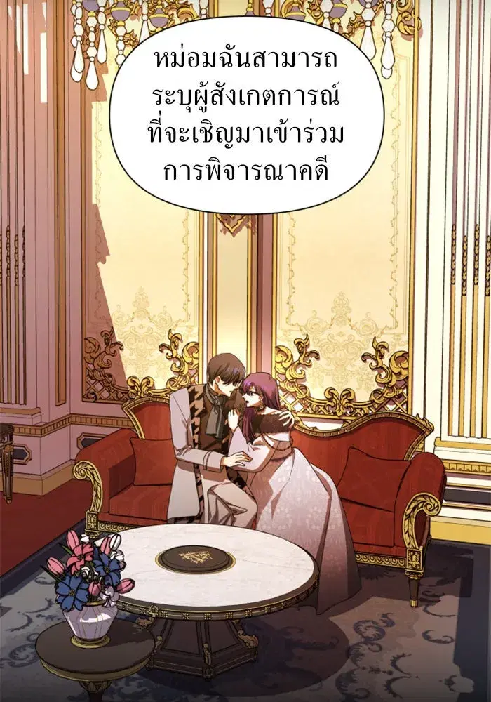 Your Throne ตอนที่ 75 หน้า 110