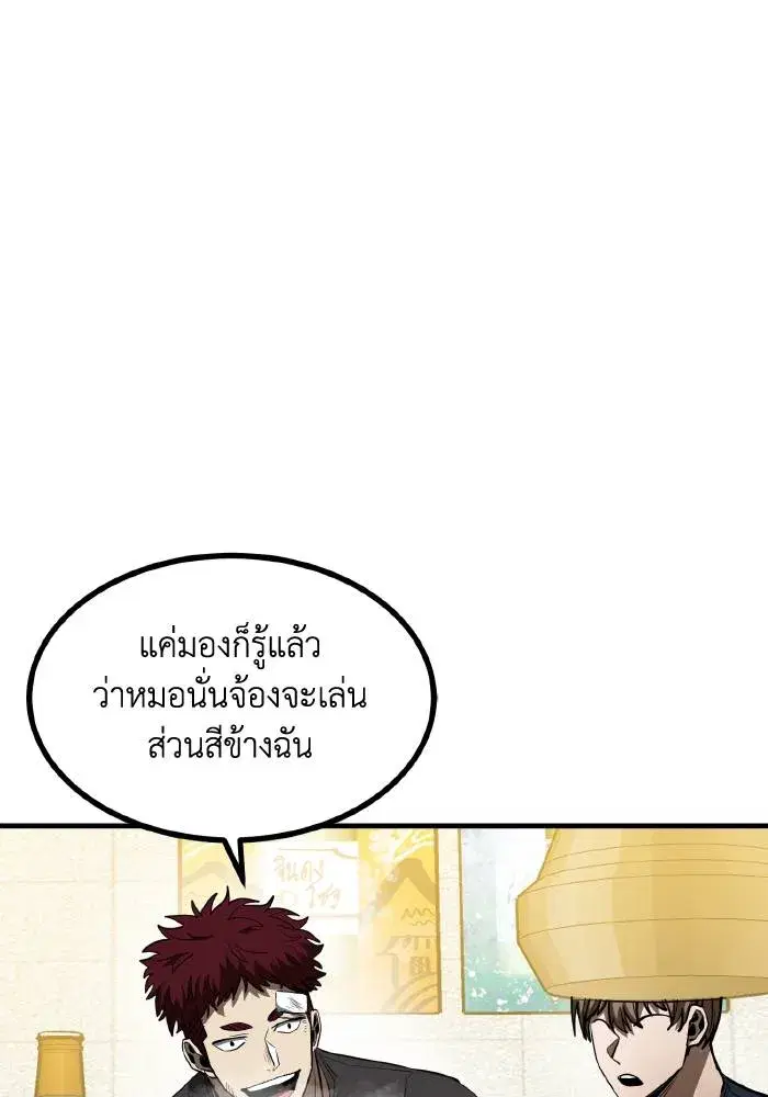 King of the Octagon ตอนที่ 38 หน้า 46