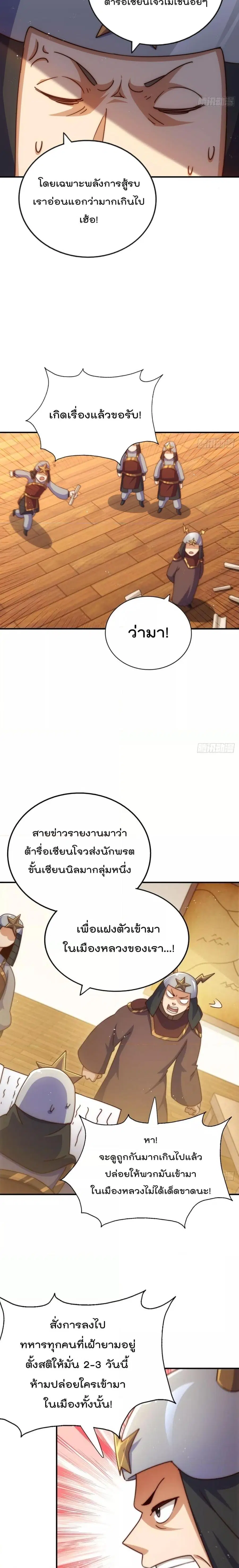 Who is your Daddy ตอนที่ 225 หน้า 14