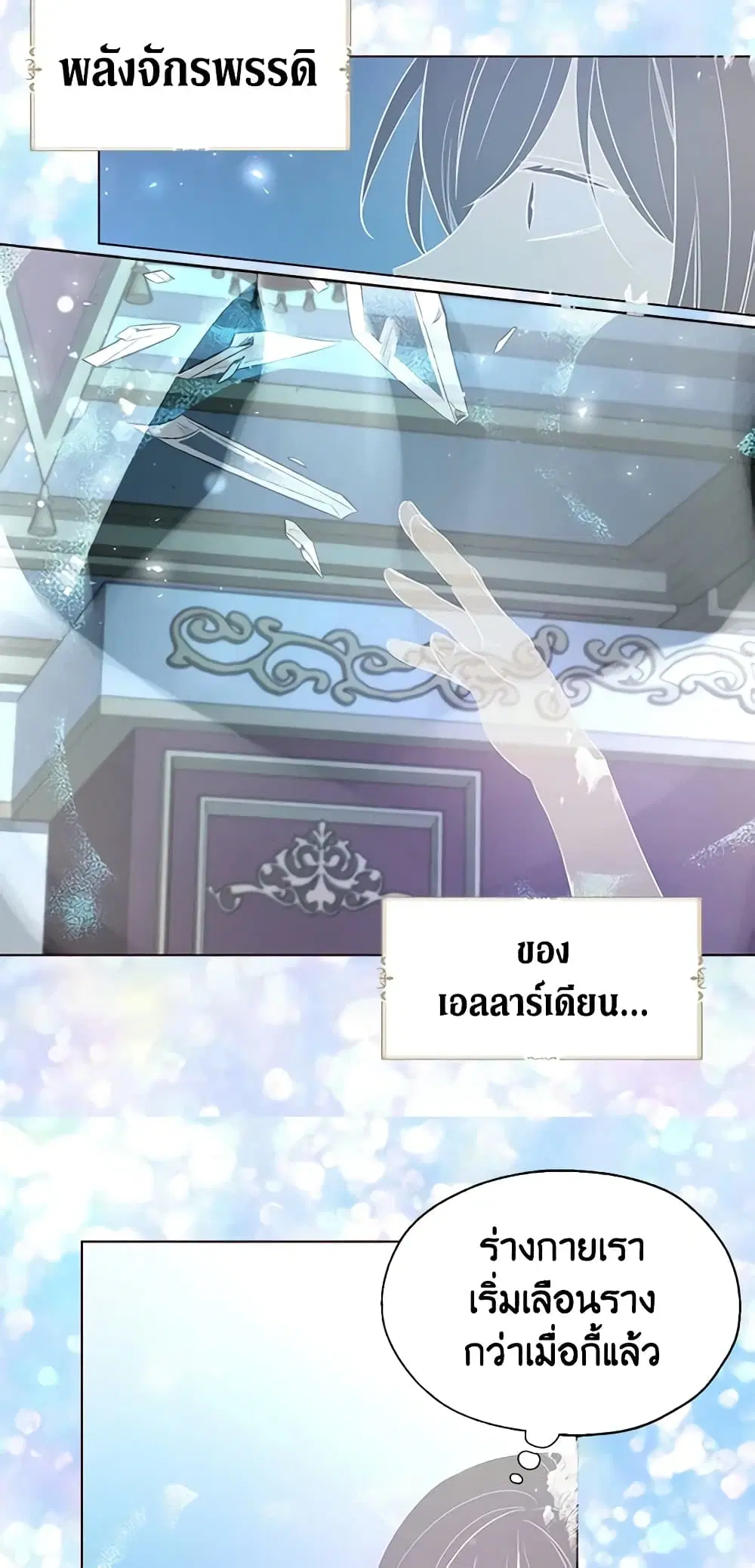 Seduce the Villain’s Father ตอนที่ 67 หน้า 19