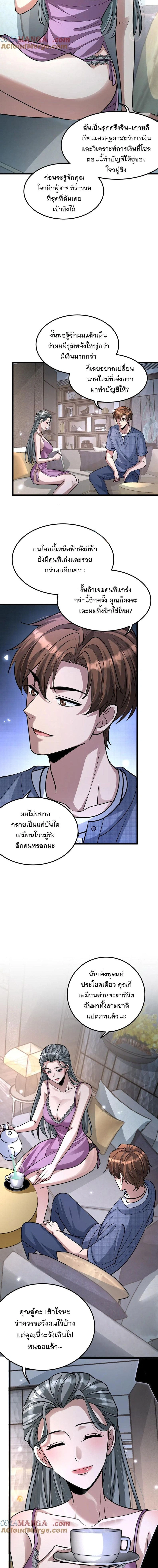 i’m stuck on the same day for a thousand years ตอนที่ 191 หน้า 6