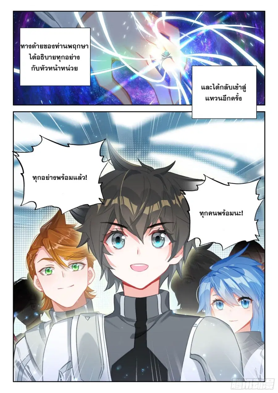 Douluo Dalu IV ตอนที่ 430 หน้า 18