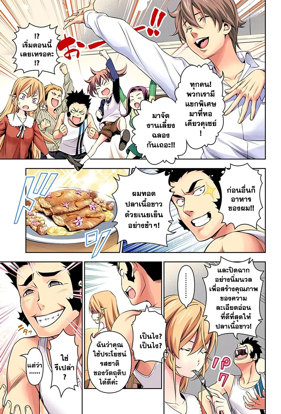 Shokugeki no Soma ตอนที่ 138 หน้า 10
