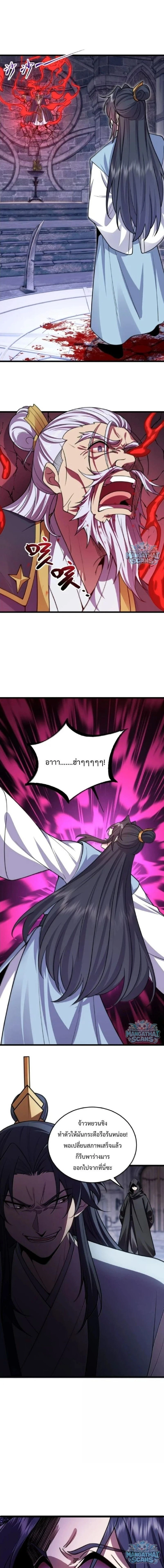 The Villain Master and Invincible Disciple – อาจารย์จอมวายร้ายกับศิษย์ผู้อยู่ยงคงกระพัน ตอนที่ 223 หน้า 2