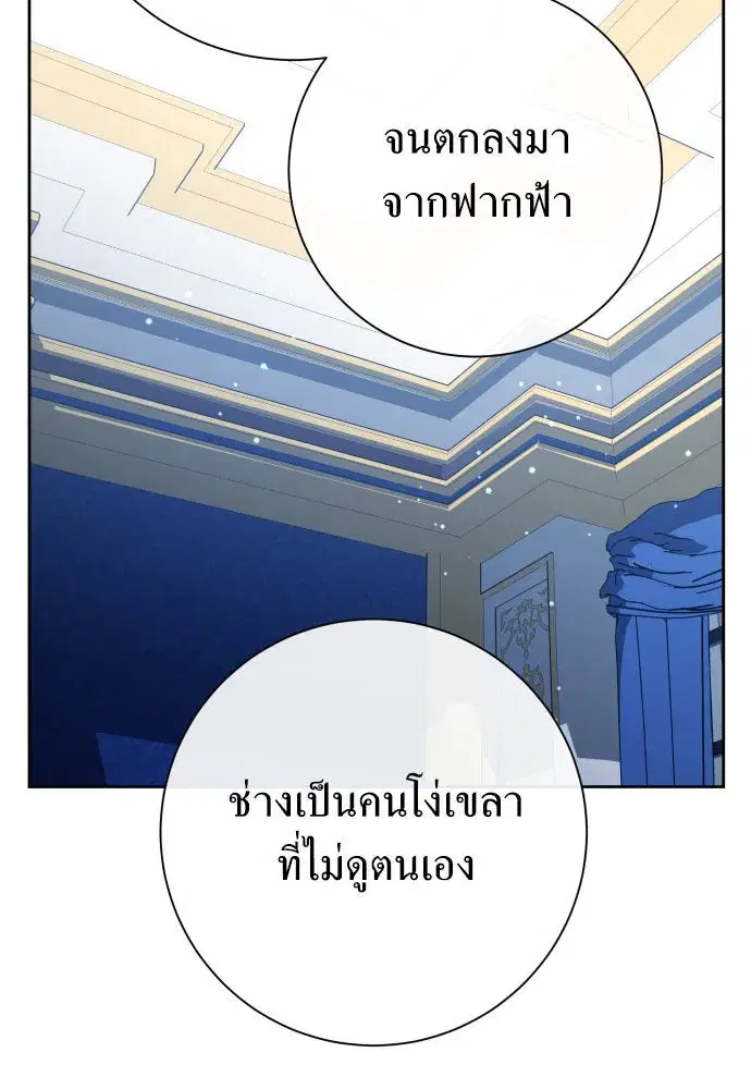 Your Throne ตอนที่ 186 หน้า 17