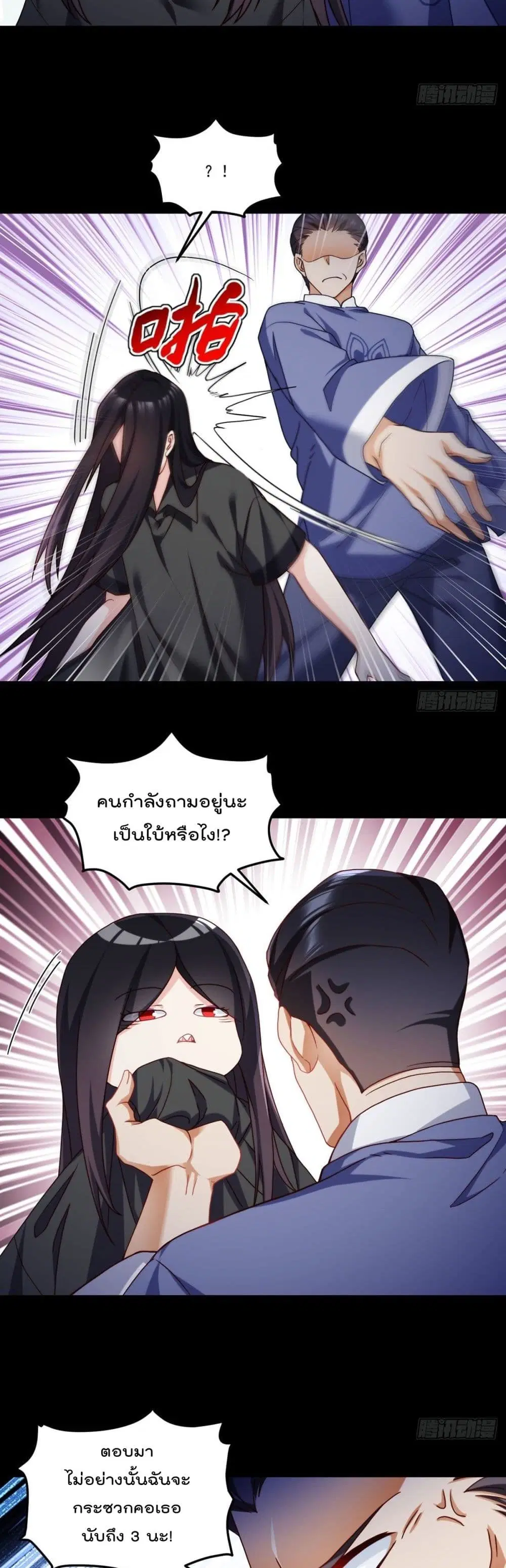 The Immortal Emperor Luo Wuji Has Returned ตอนที่ 133 หน้า 14