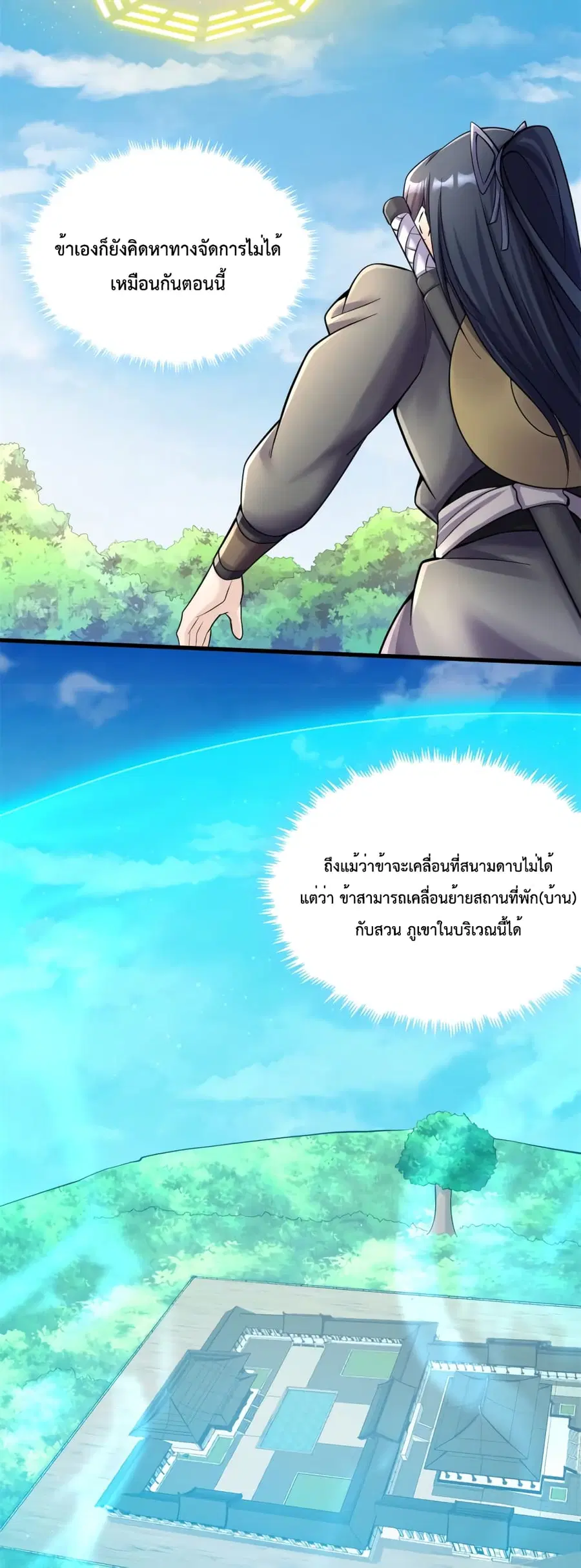 I Can Become A Sword God ตอนที่ 50 หน้า 8