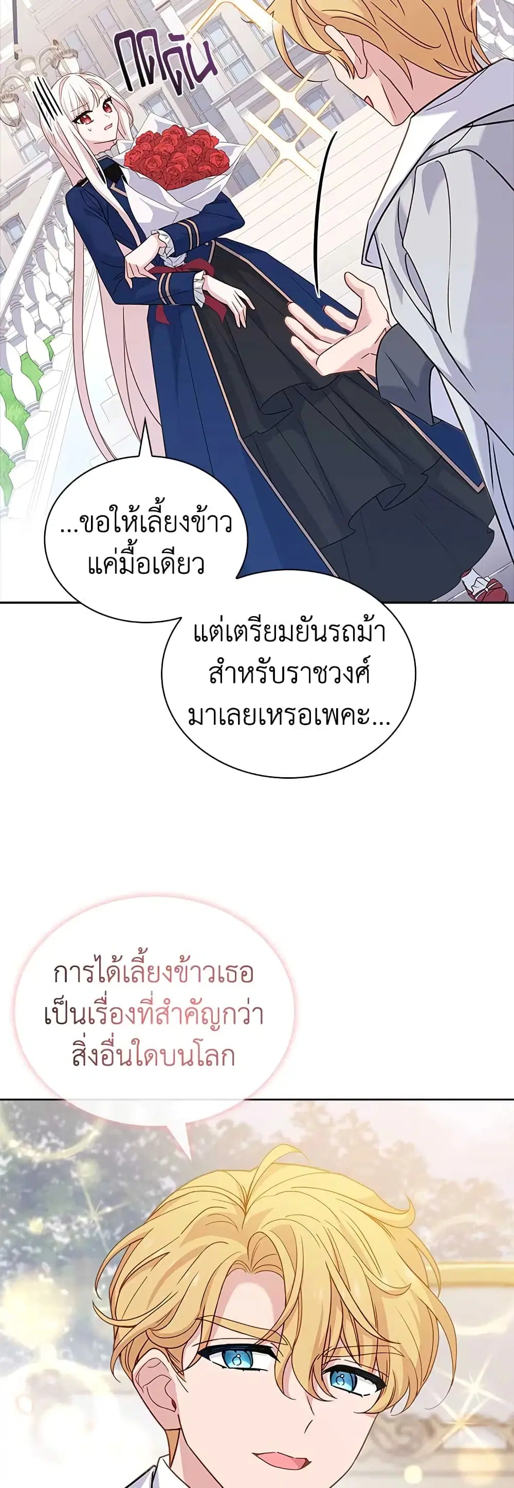 The Lady Needs a Break ตอนที่ 74 หน้า 26