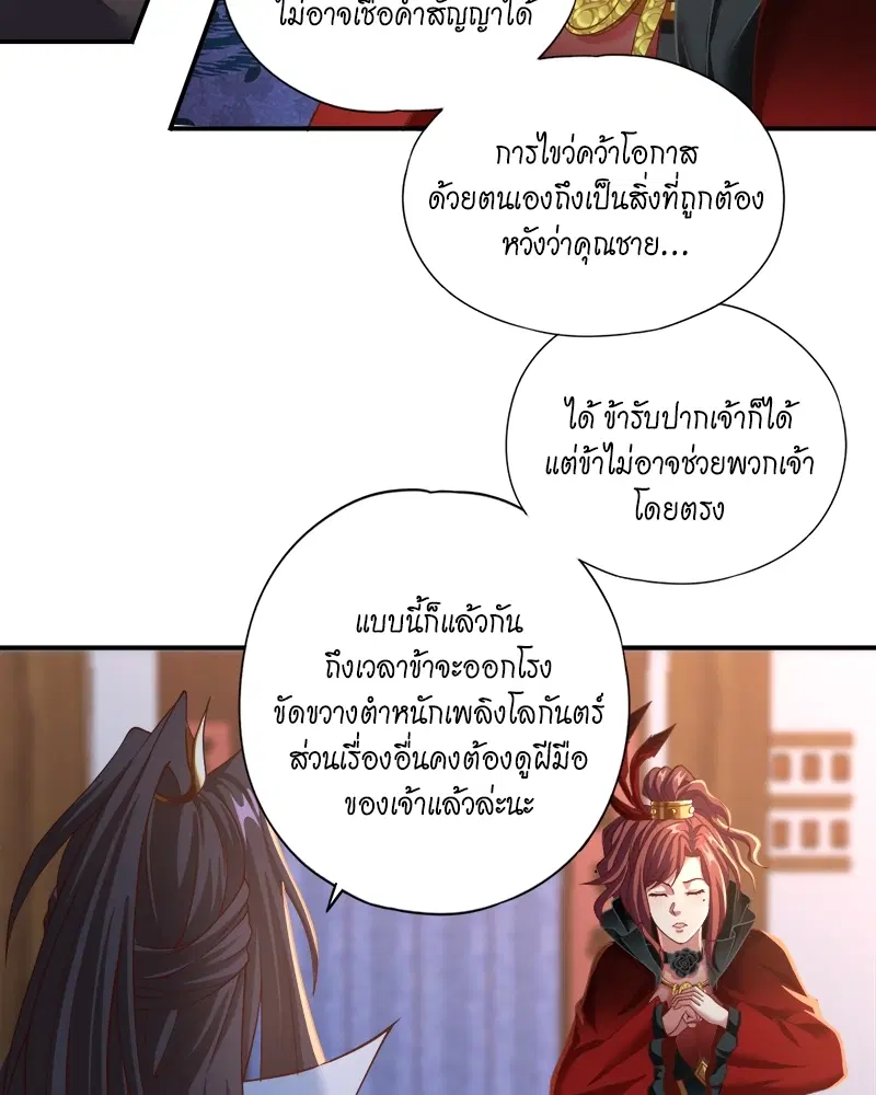 The Time of Rebirth ตอนที่ 145 หน้า 20