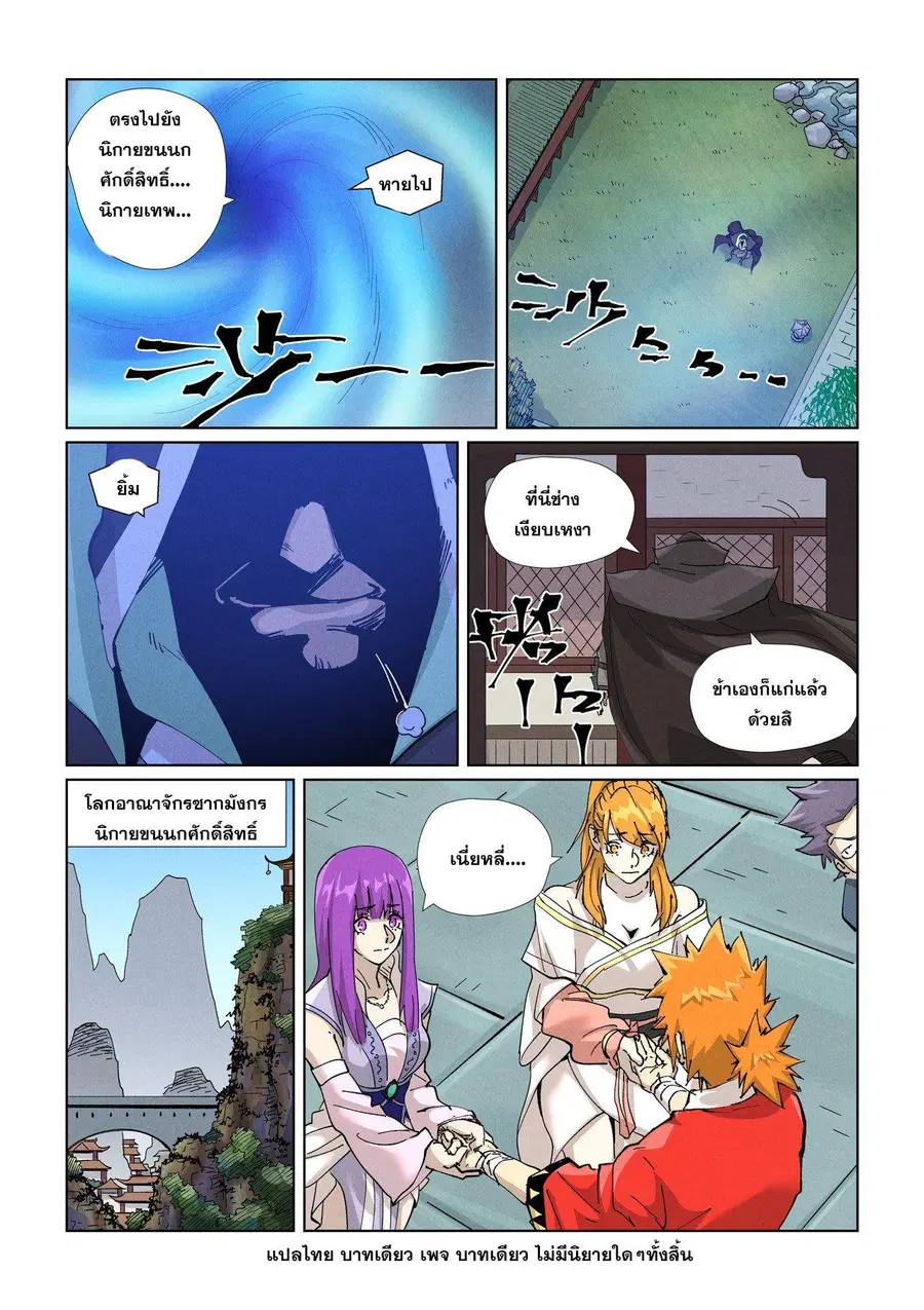 Tales of Demons and Gods ตอนที่ 470.1 หน้า 9