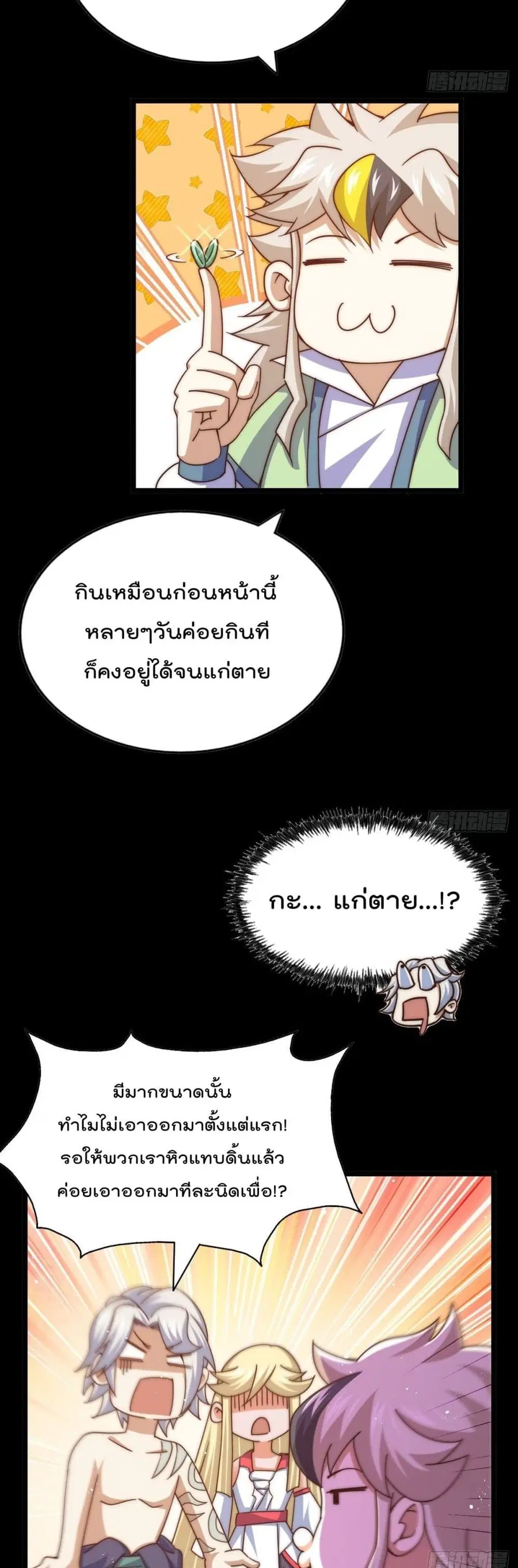 Who is your Daddy ตอนที่ 120 หน้า 20