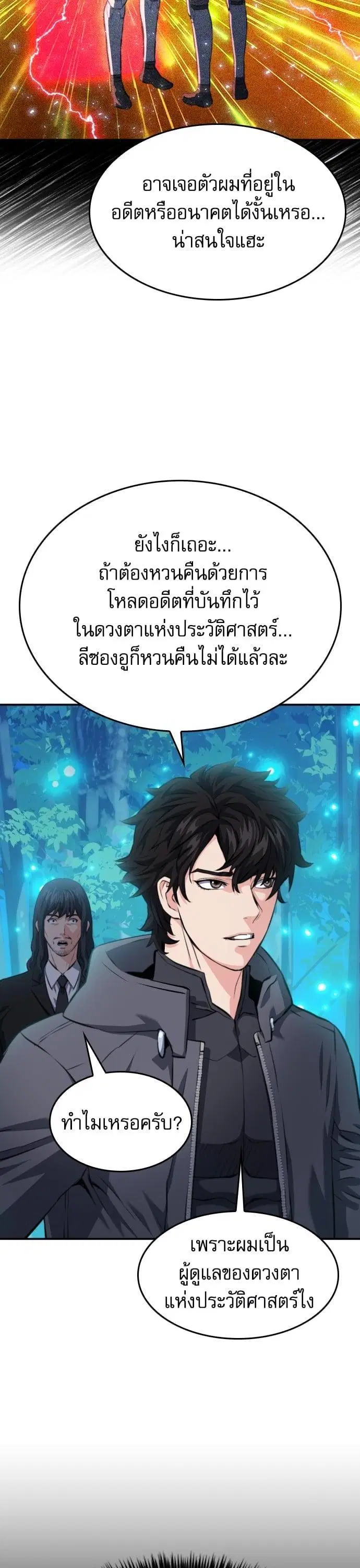 Seoul Station Druid ตอนที่ 173 หน้า 31