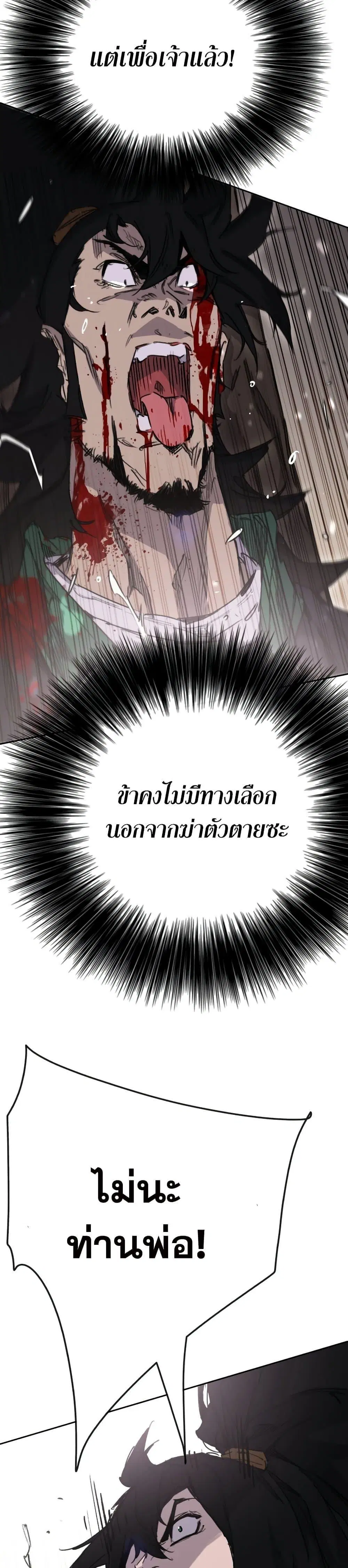 The Undefeatable Swordsman ตอนที่ 201 หน้า 8