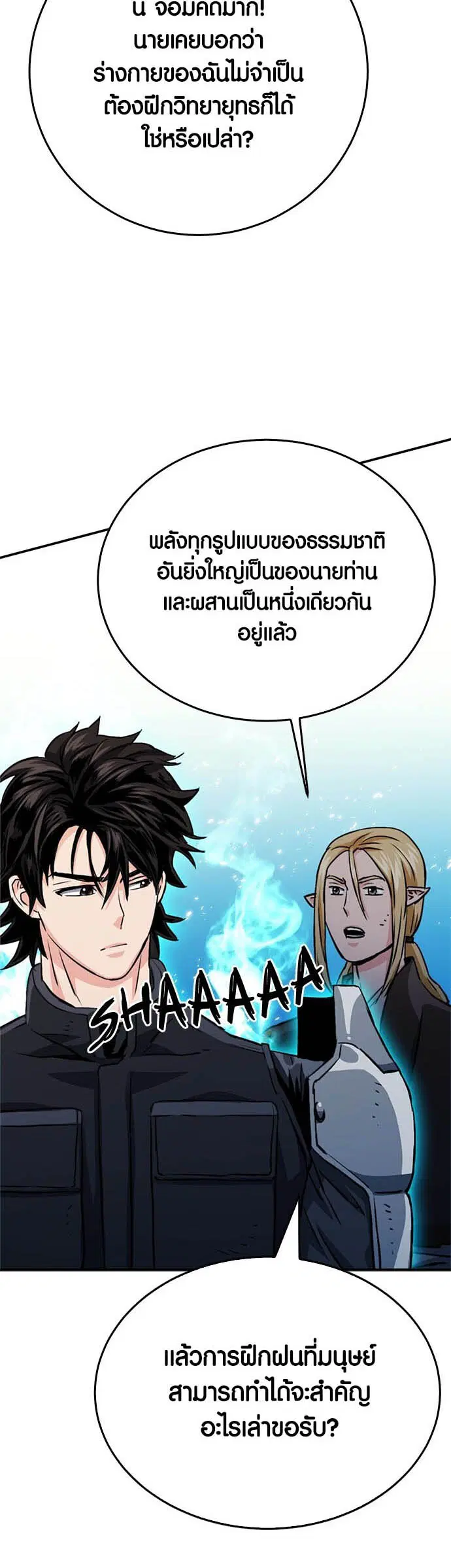 Seoul Station Druid ตอนที่ 124 หน้า 61