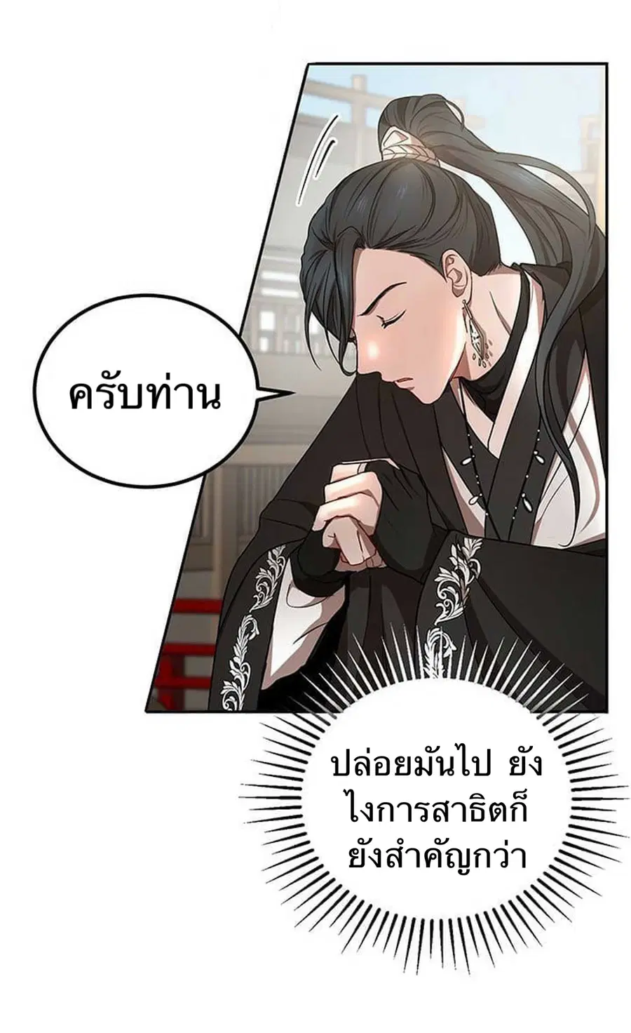 Path of the Shaman ตอนที่ 13 หน้า 15