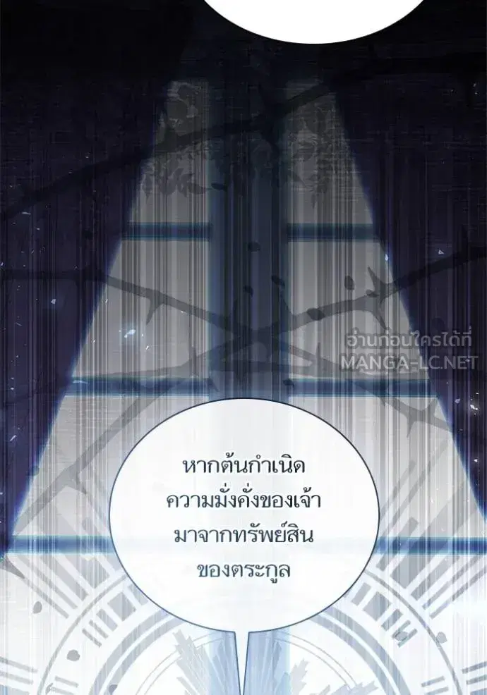 I Am the Queen in This Life ตอนที่ 146 หน้า 86